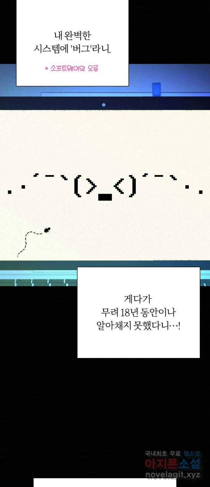 작전명 순정 21화 20