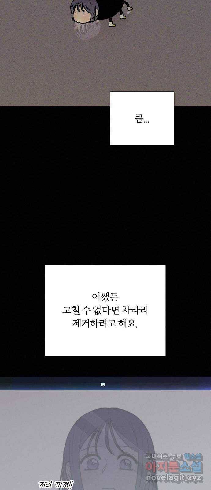 작전명 순정 21화 22