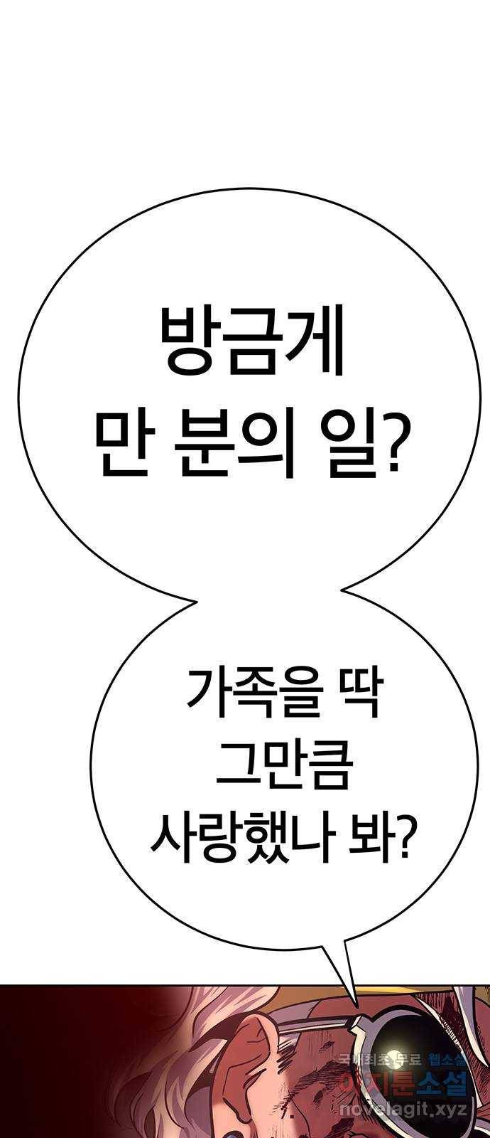 태백 : 튜토리얼 맨 98화 붉은 성(4) 1