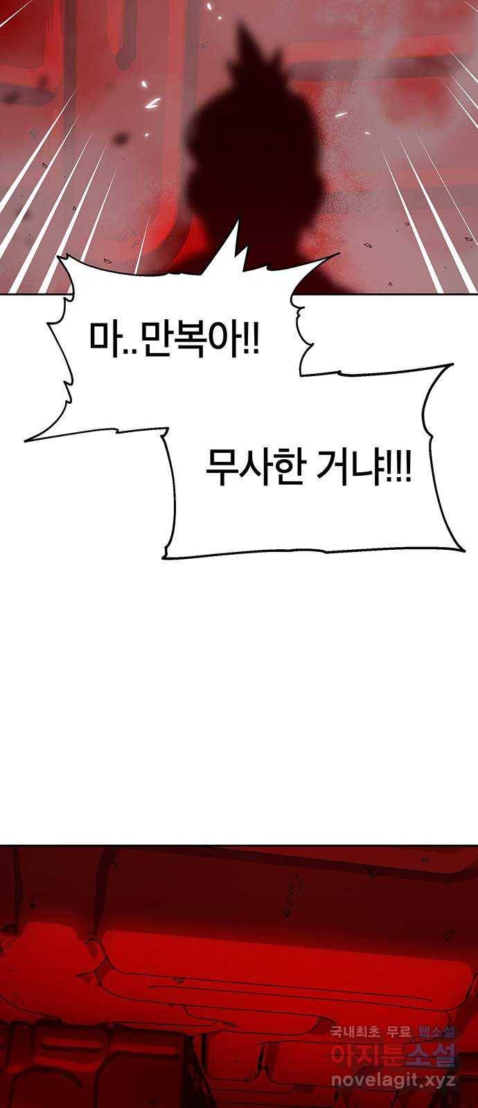 태백 : 튜토리얼 맨 98화 붉은 성(4) 43