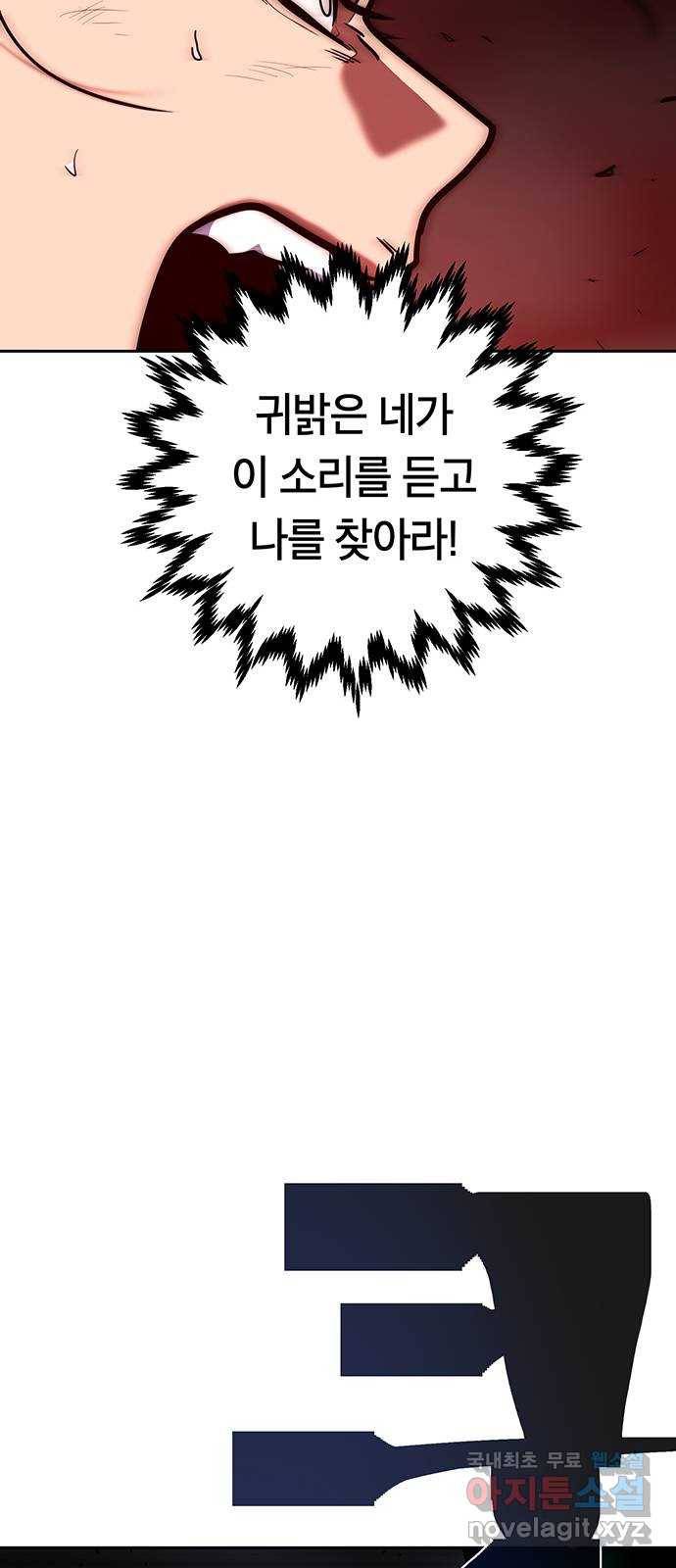 태백 : 튜토리얼 맨 98화 붉은 성(4) 55