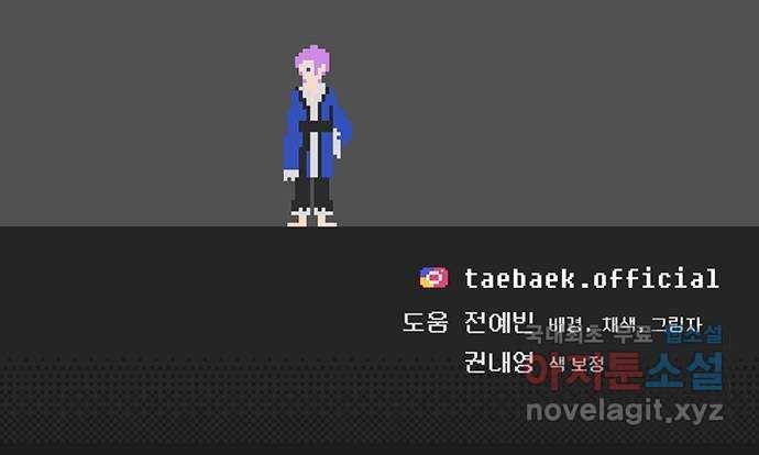 태백 : 튜토리얼 맨 98화 붉은 성(4) 111