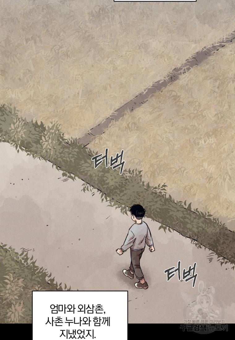 살인마의 인터뷰 9화 3