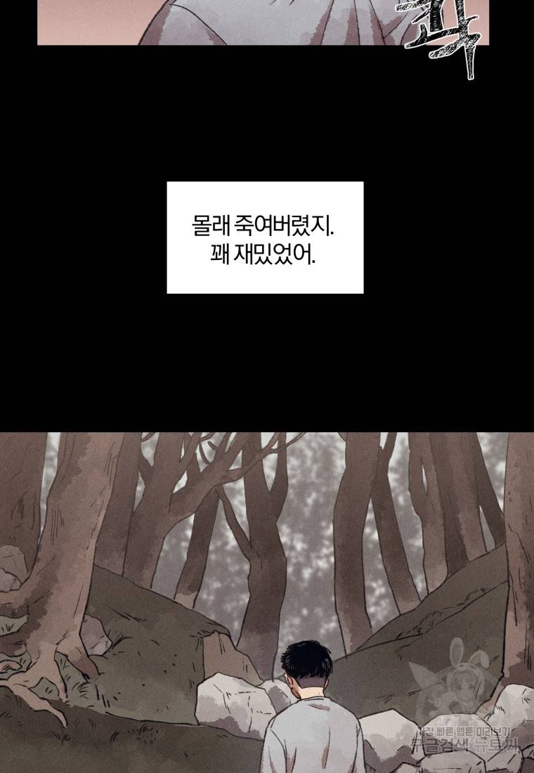 살인마의 인터뷰 9화 6