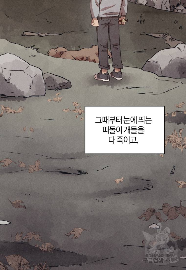 살인마의 인터뷰 9화 7