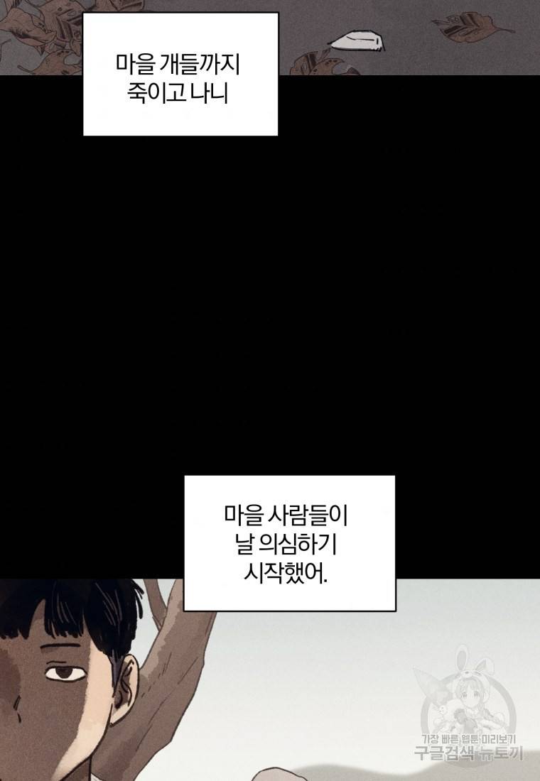 살인마의 인터뷰 9화 8