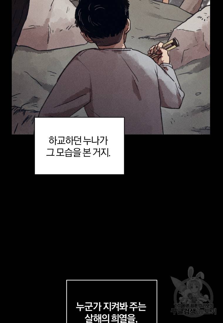 살인마의 인터뷰 9화 11