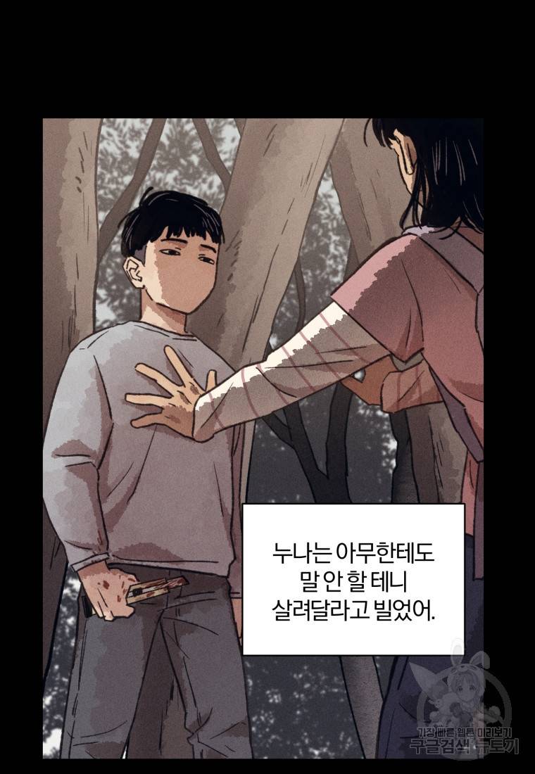살인마의 인터뷰 9화 13