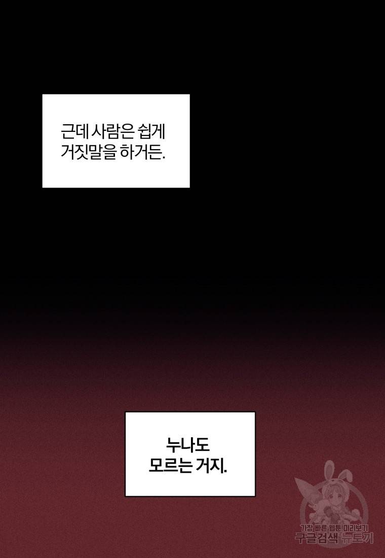 살인마의 인터뷰 9화 14