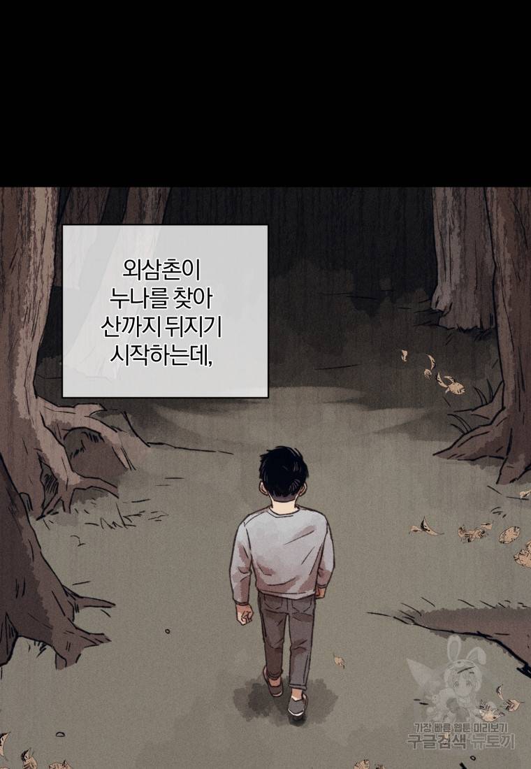 살인마의 인터뷰 9화 16