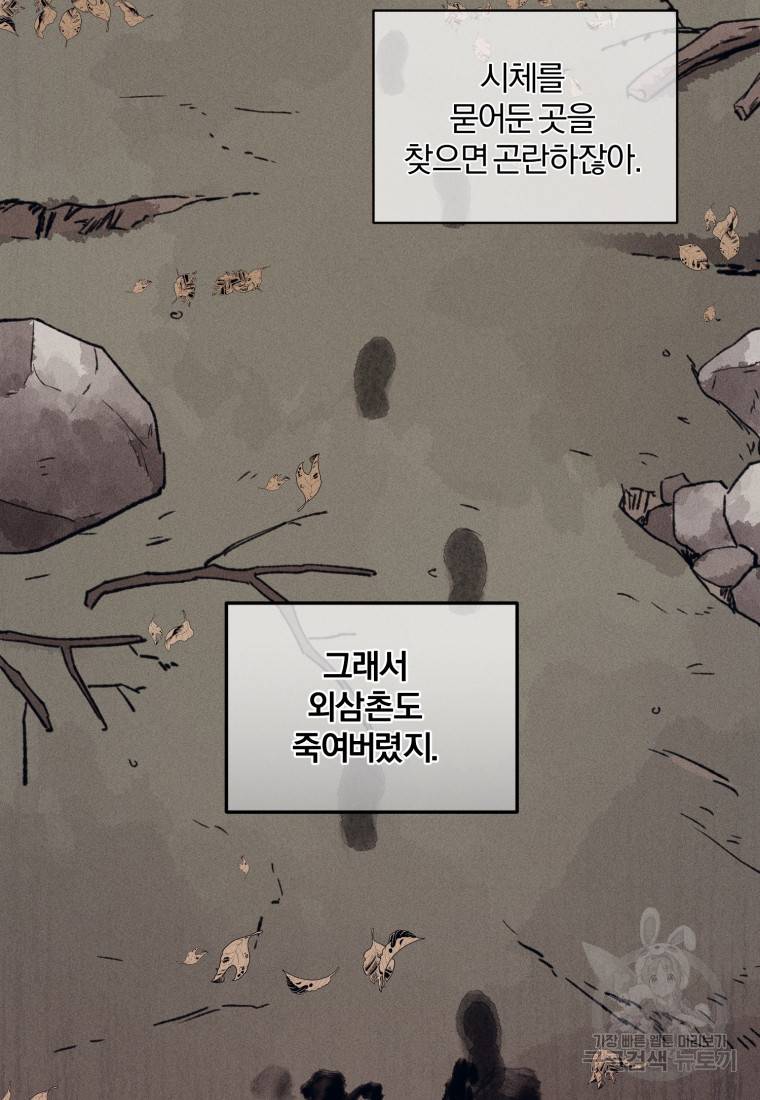 살인마의 인터뷰 9화 17