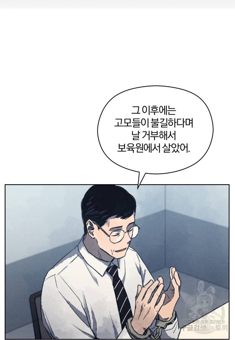살인마의 인터뷰 9화 20