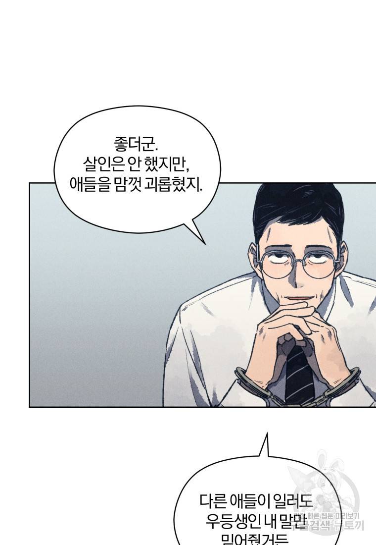 살인마의 인터뷰 9화 21