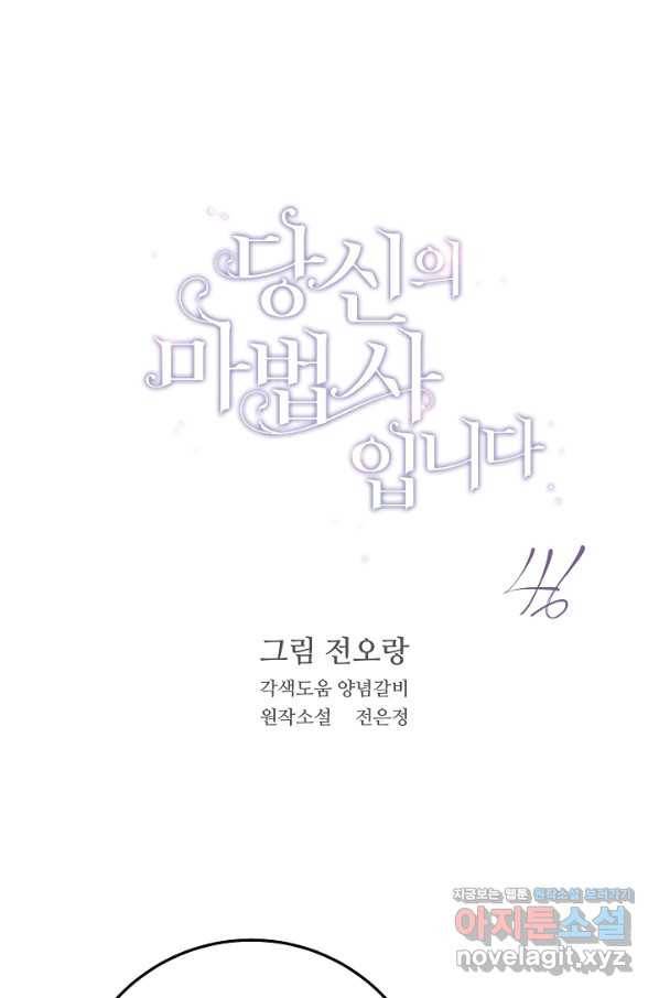 당신의 마법사입니다 46화 1