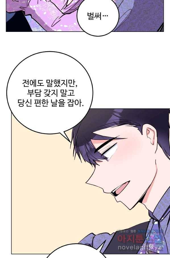당신의 마법사입니다 46화 4