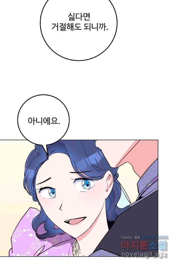 당신의 마법사입니다 46화 5
