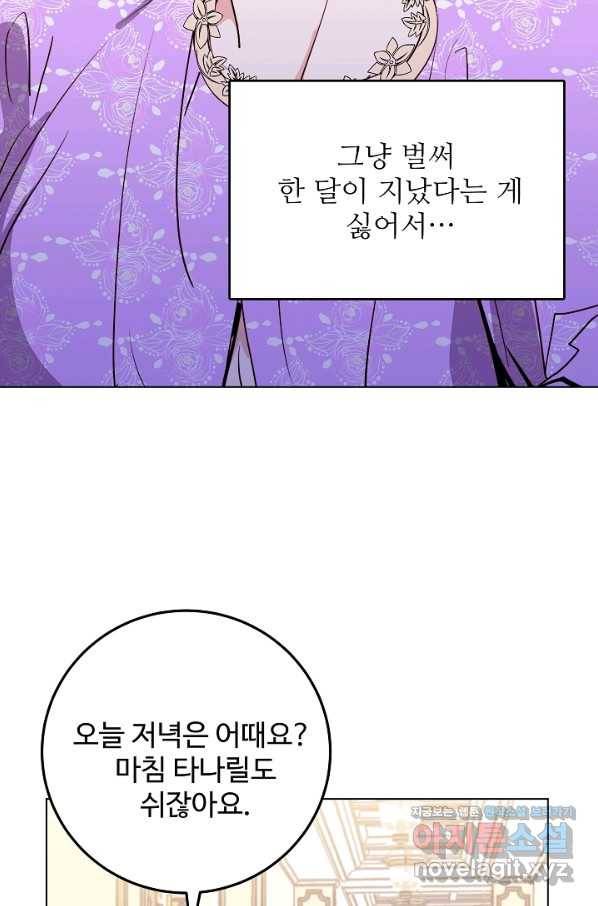 당신의 마법사입니다 46화 7