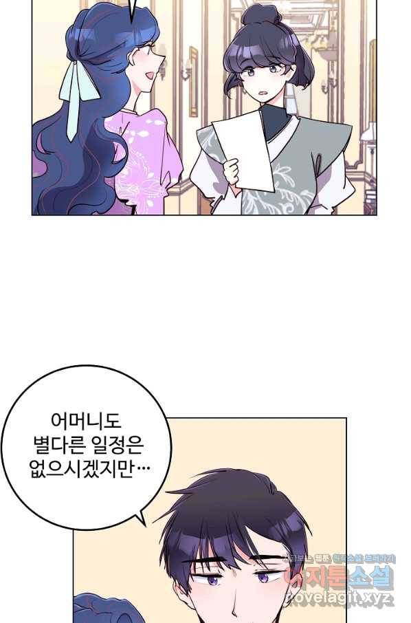 당신의 마법사입니다 46화 8