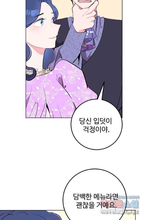 당신의 마법사입니다 46화 9