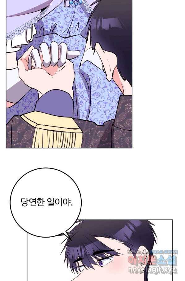 당신의 마법사입니다 46화 15