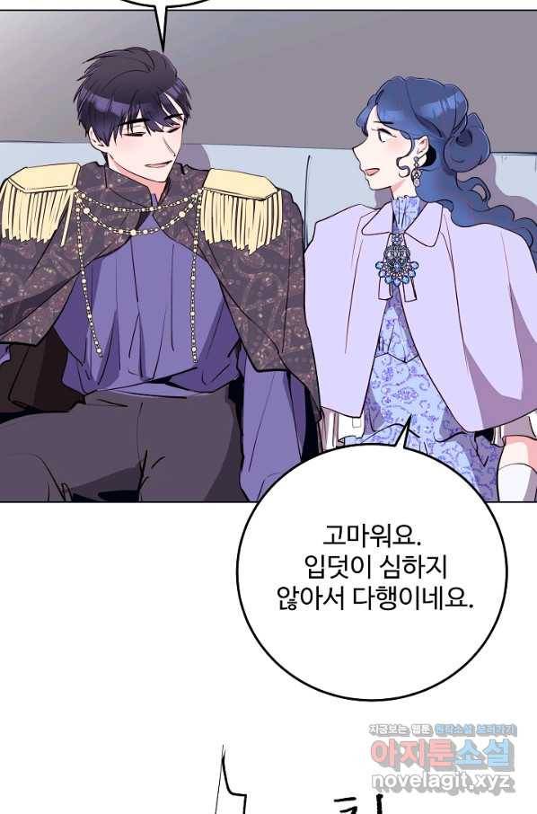 당신의 마법사입니다 46화 17