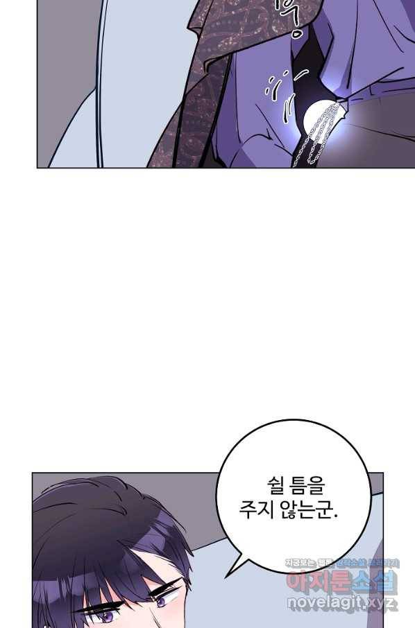 당신의 마법사입니다 46화 19