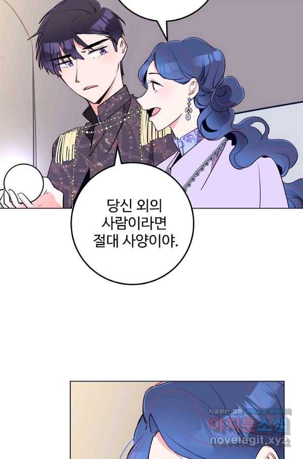 당신의 마법사입니다 46화 21