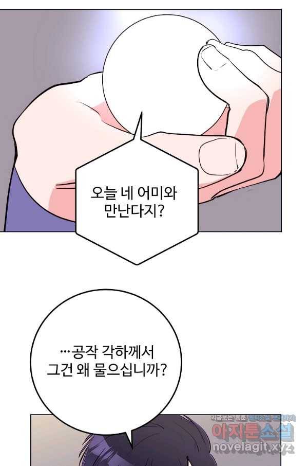 당신의 마법사입니다 46화 23
