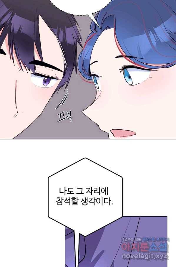 당신의 마법사입니다 46화 25