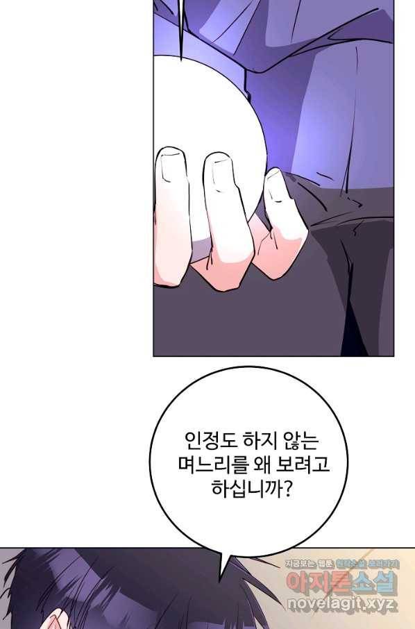 당신의 마법사입니다 46화 26