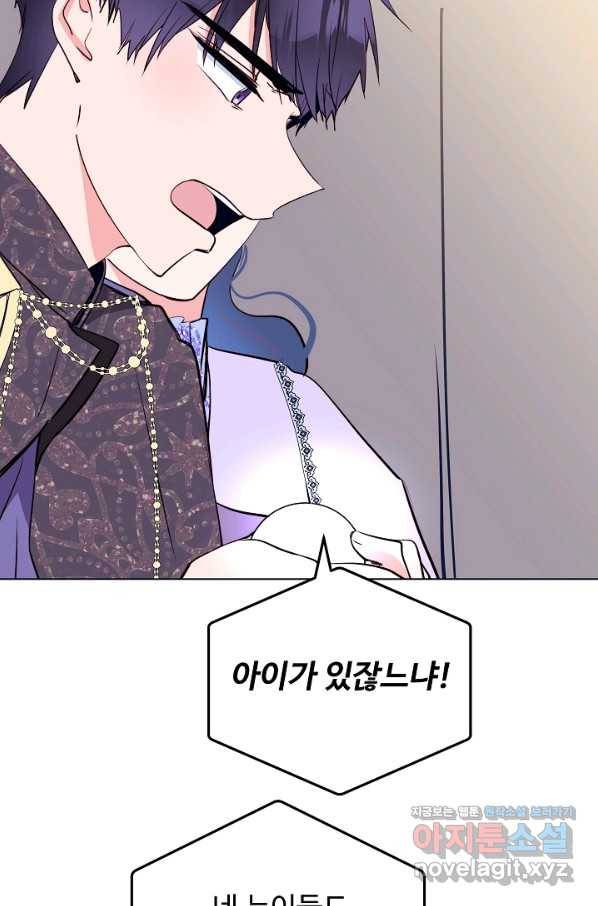 당신의 마법사입니다 46화 27