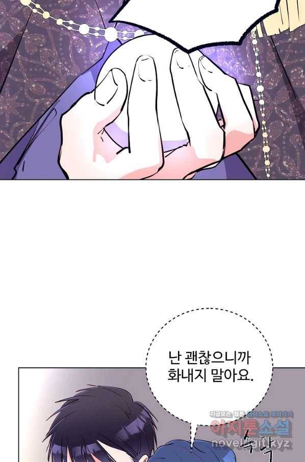 당신의 마법사입니다 46화 29