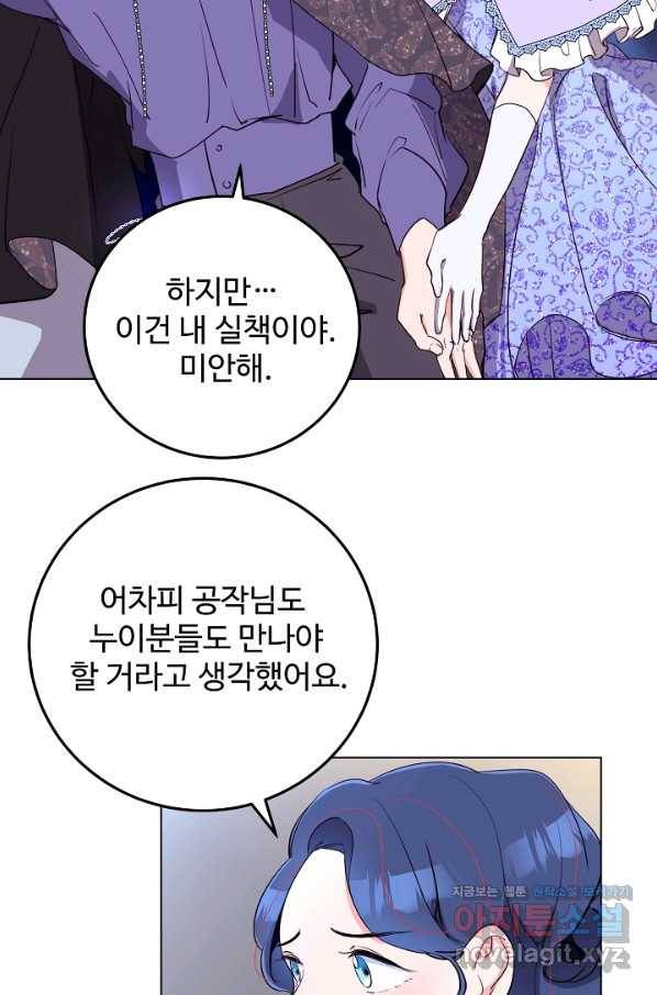 당신의 마법사입니다 46화 34