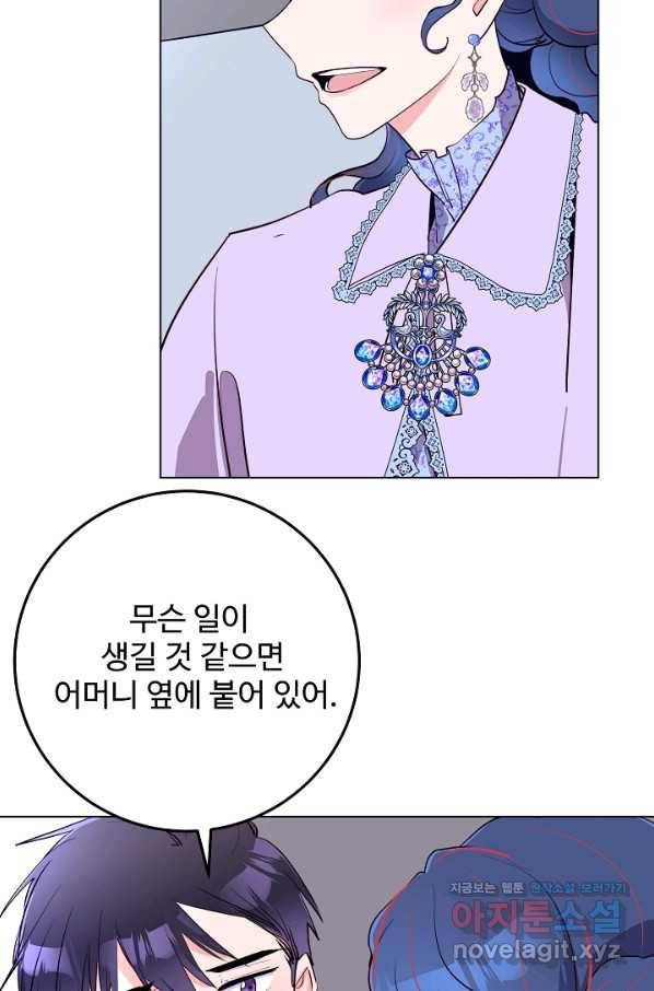 당신의 마법사입니다 46화 35