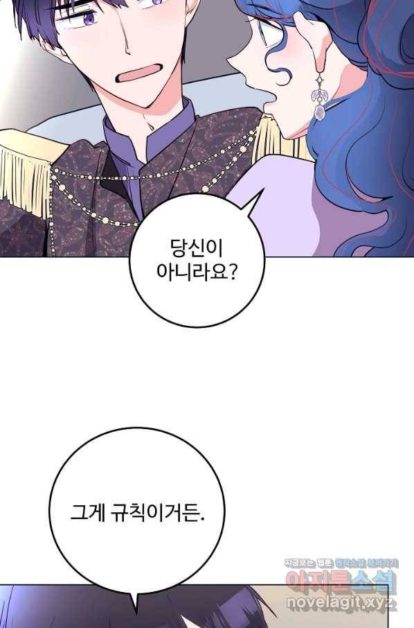 당신의 마법사입니다 46화 36