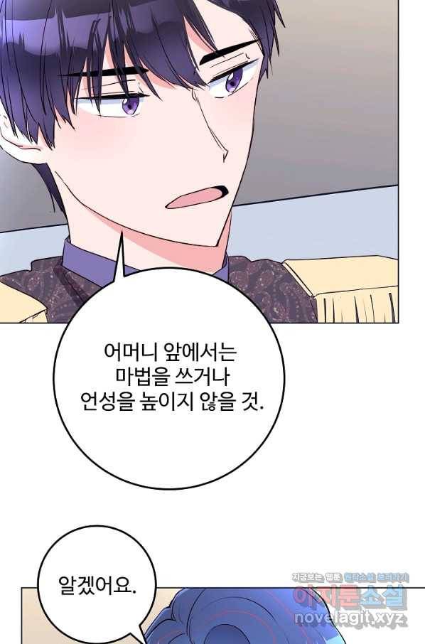 당신의 마법사입니다 46화 37