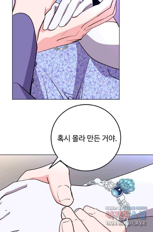 당신의 마법사입니다 46화 41
