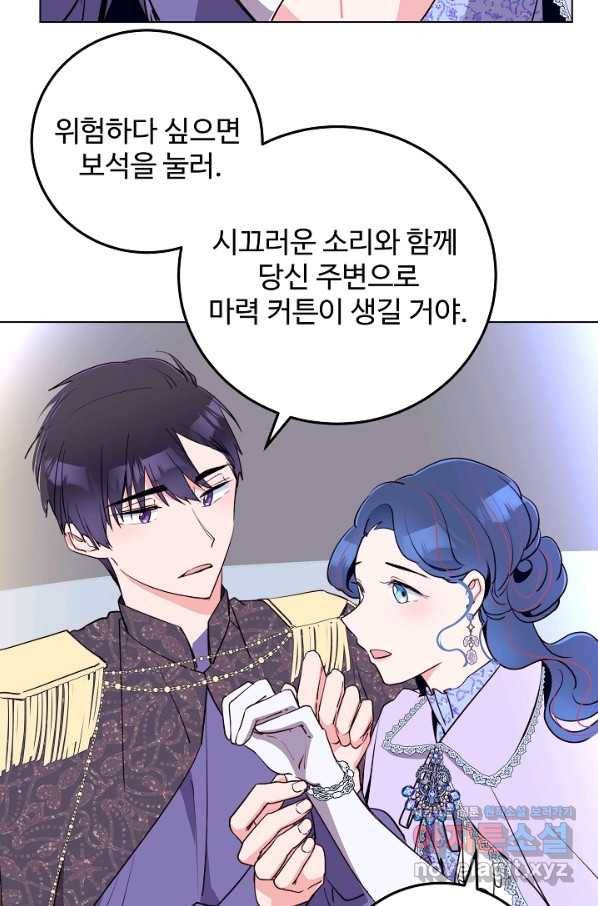 당신의 마법사입니다 46화 43