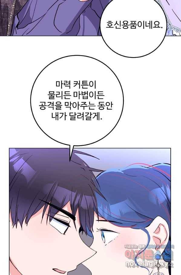 당신의 마법사입니다 46화 44