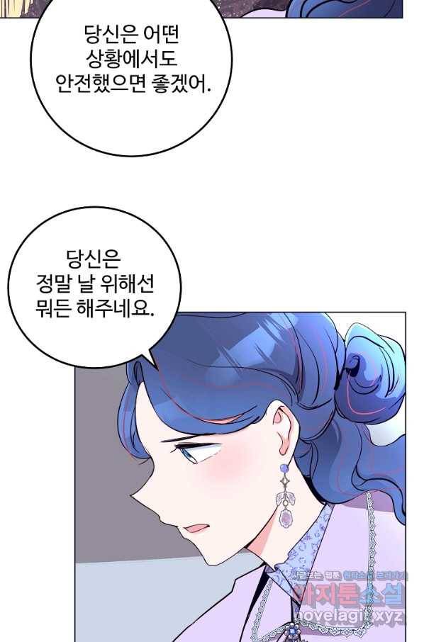 당신의 마법사입니다 46화 47