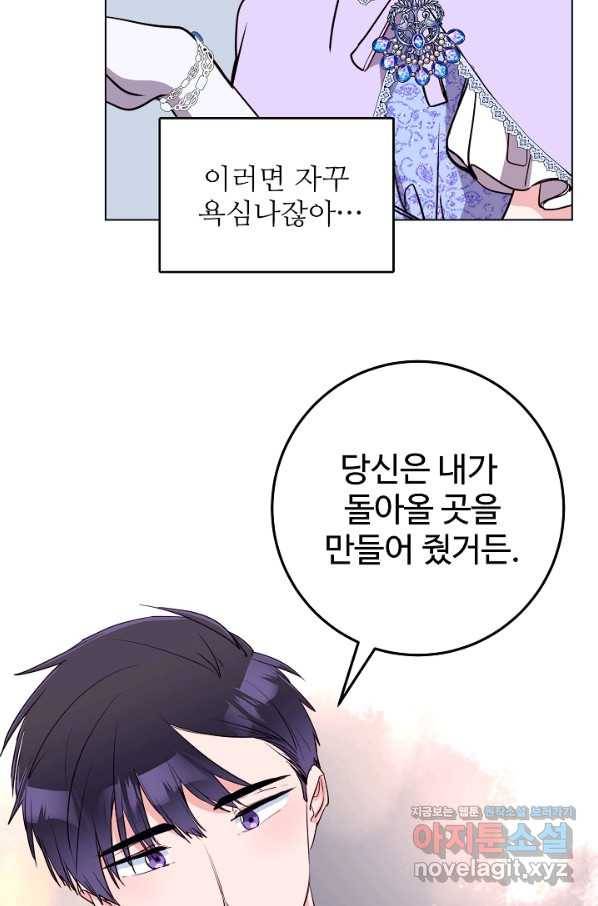 당신의 마법사입니다 46화 48