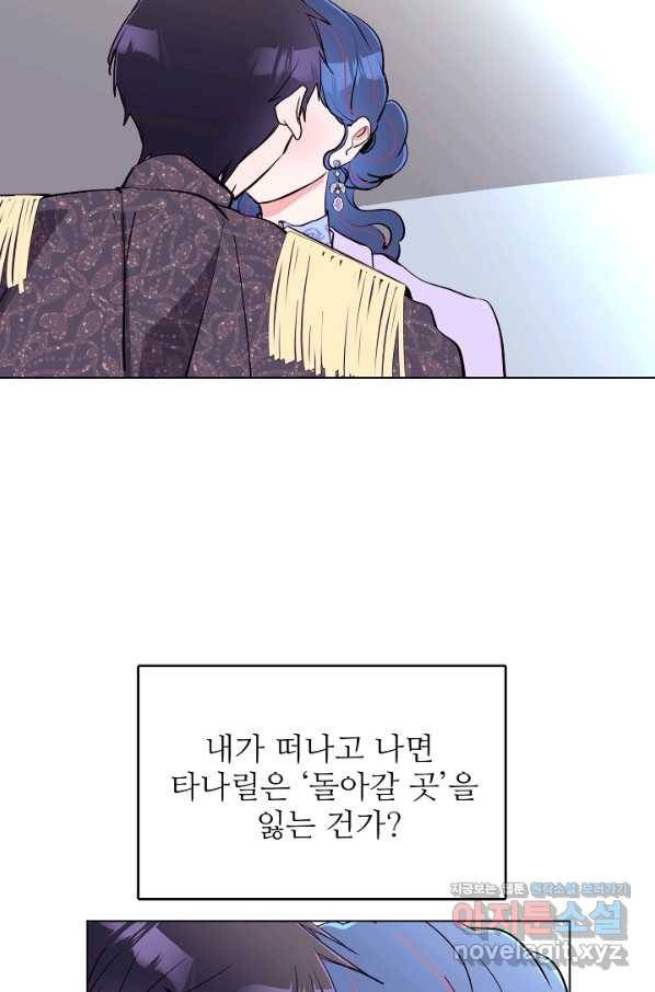 당신의 마법사입니다 46화 50