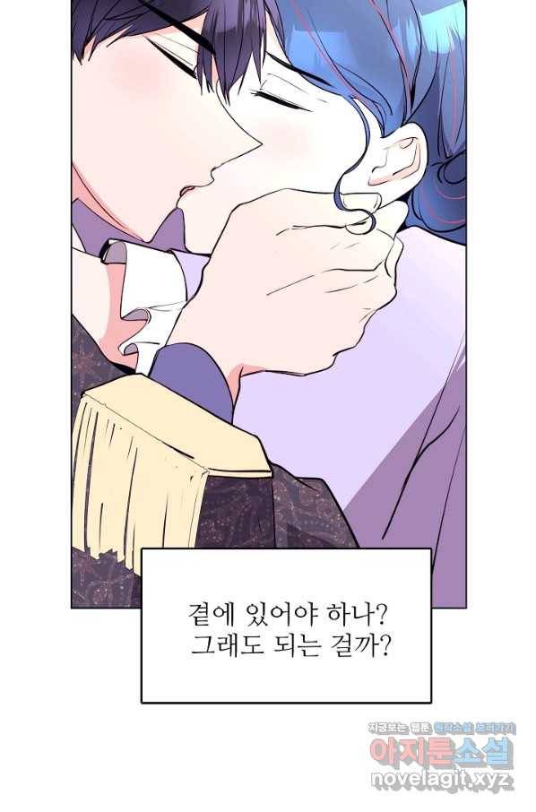 당신의 마법사입니다 46화 51