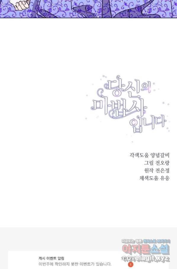 당신의 마법사입니다 46화 65