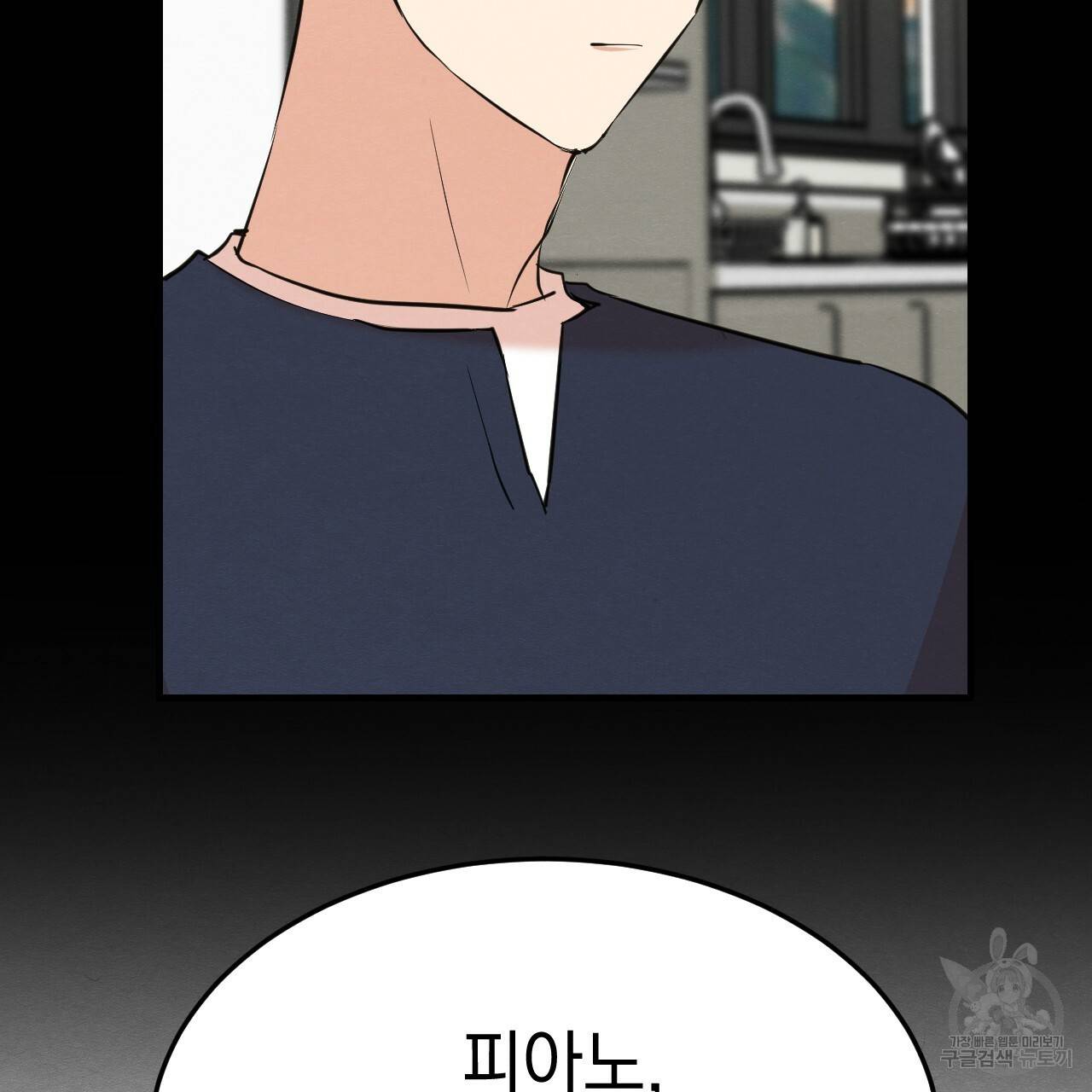 나쁘니까 더 21화 6