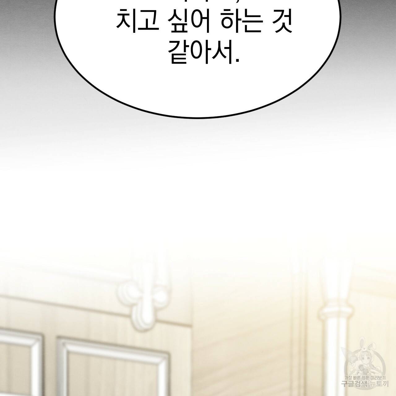 나쁘니까 더 21화 7