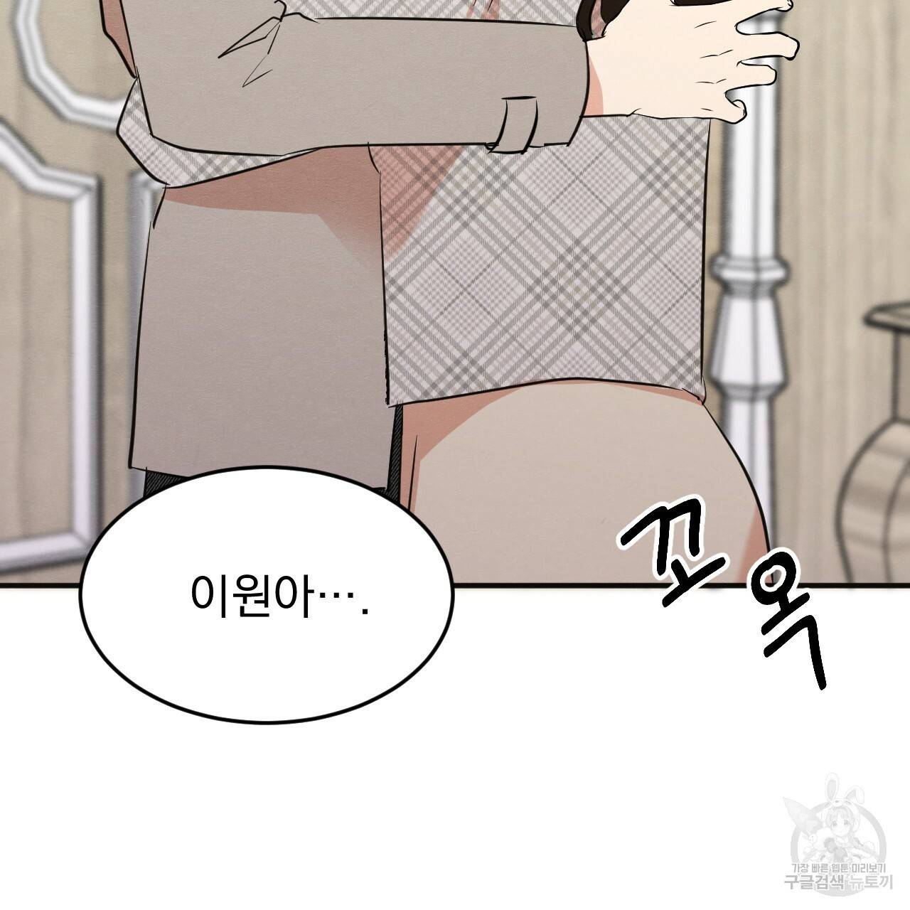 나쁘니까 더 21화 9