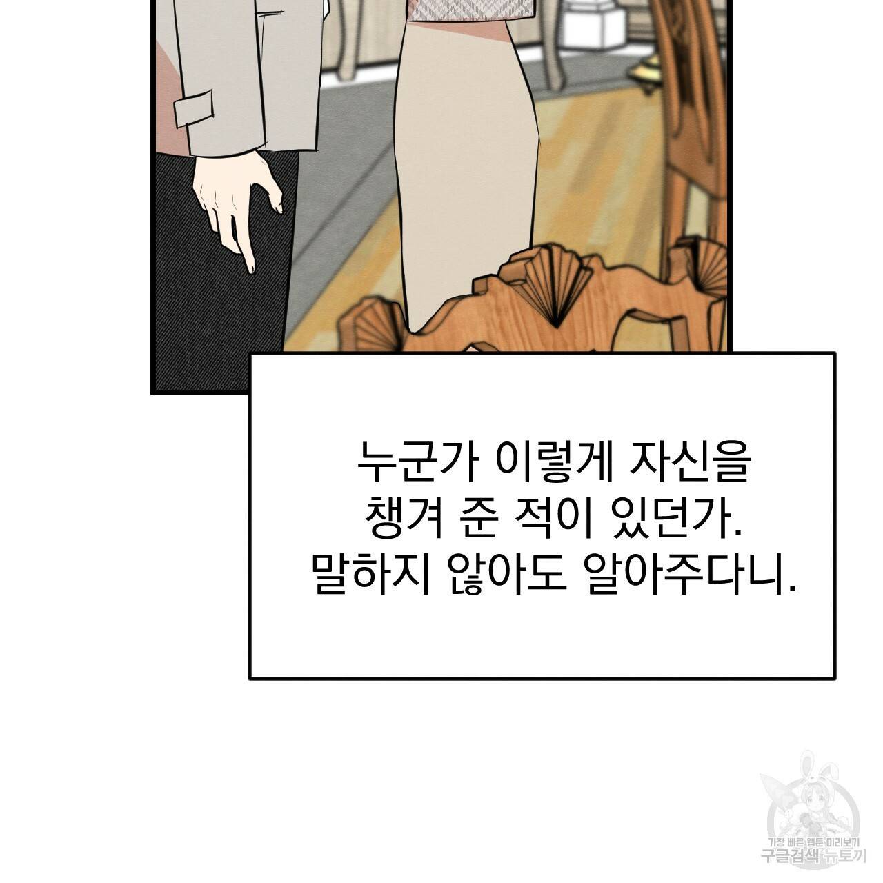 나쁘니까 더 21화 16