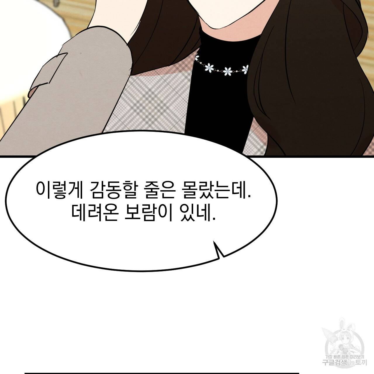 나쁘니까 더 21화 19
