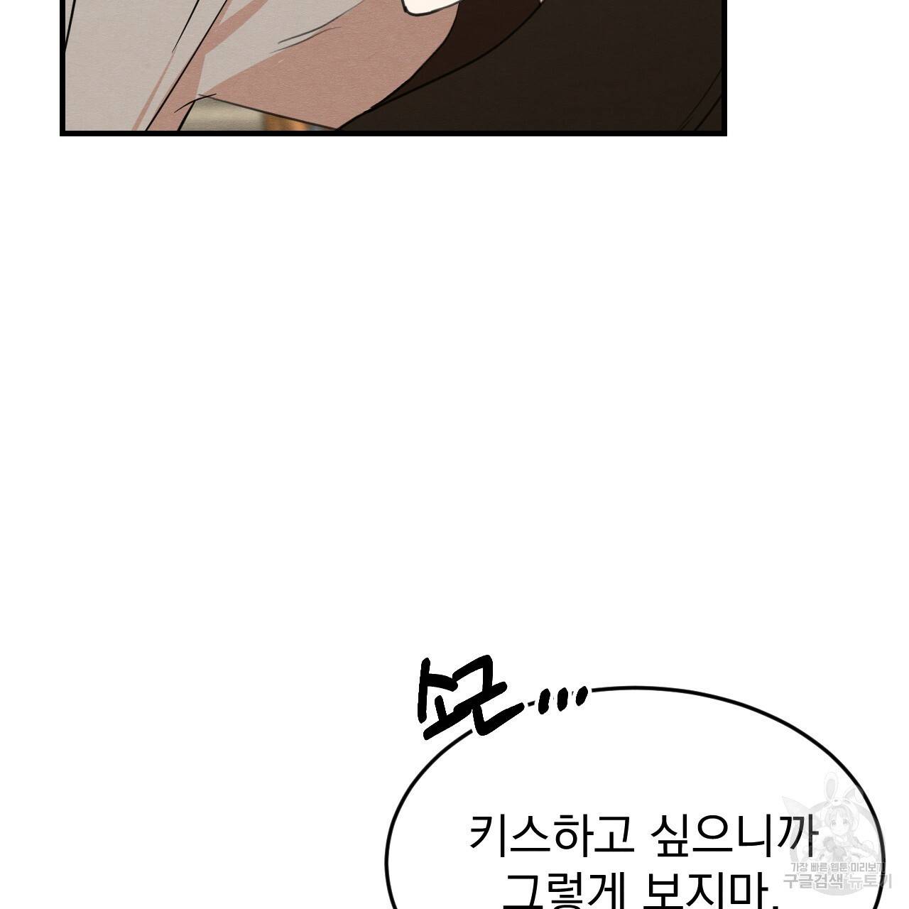 나쁘니까 더 21화 21
